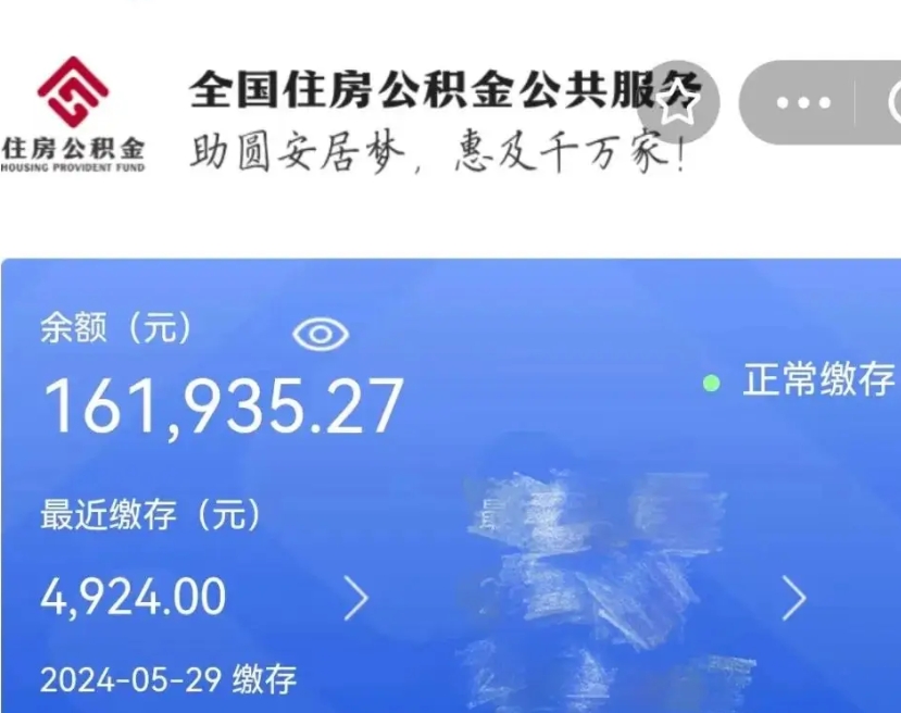 张家口个人提取公积金办法（公积金个人提取办理流程）